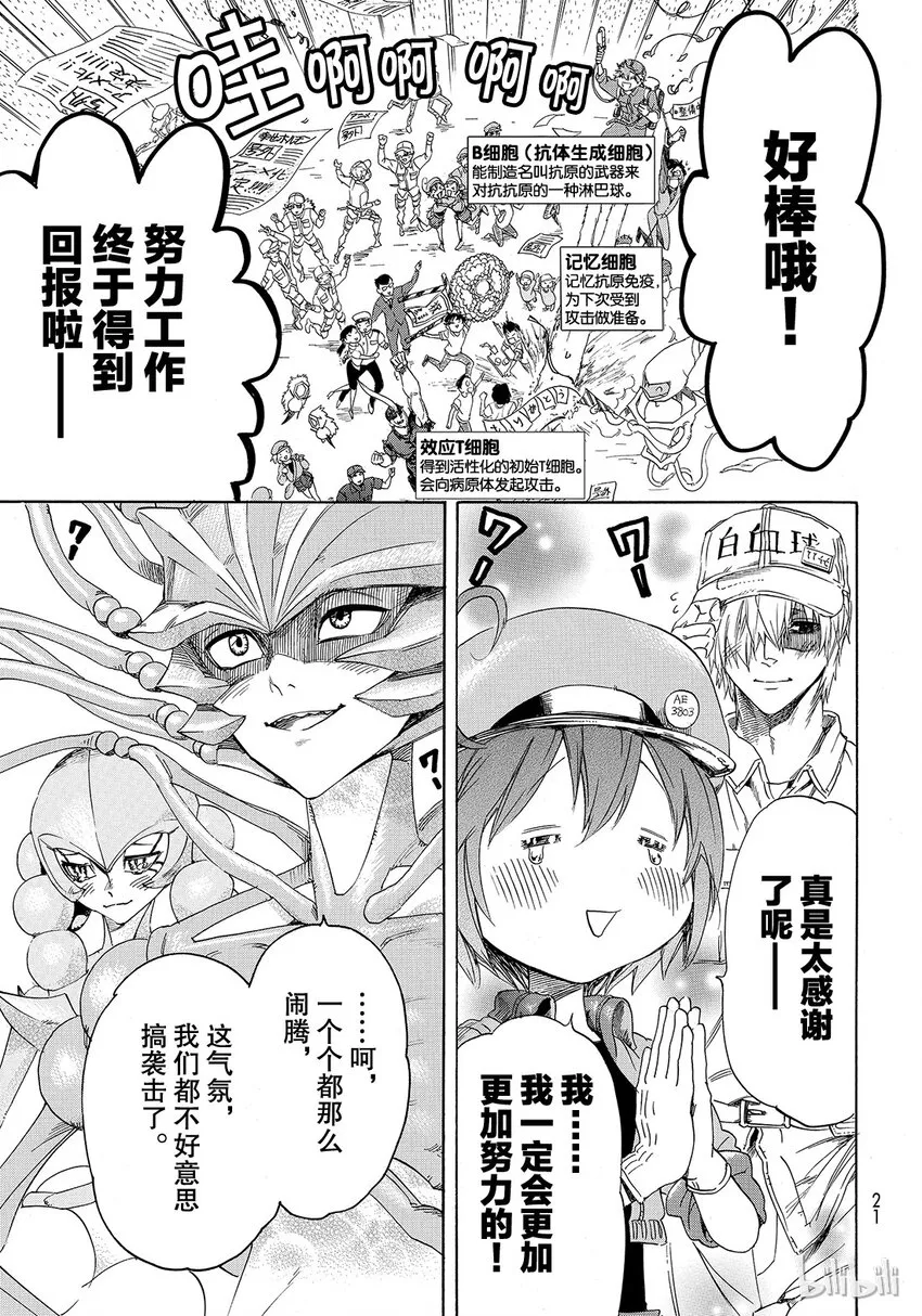 特别篇 特别篇 第11页