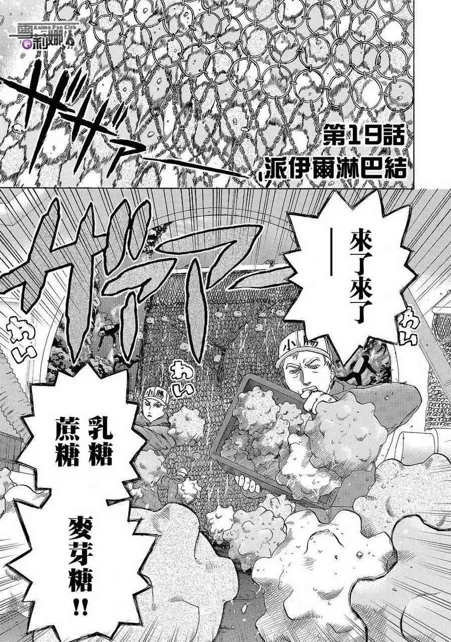 第19话 派伊尔淋巴结 第1页