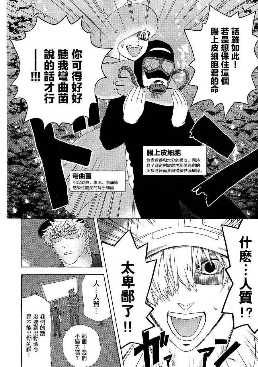 第19话 派伊尔淋巴结 第8页
