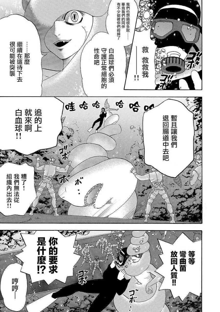 第19话 派伊尔淋巴结 第9页