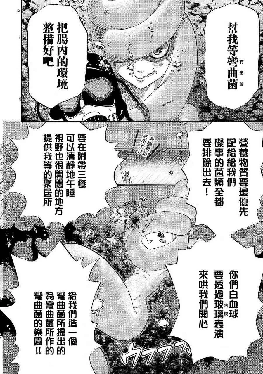 第19话 派伊尔淋巴结 第10页