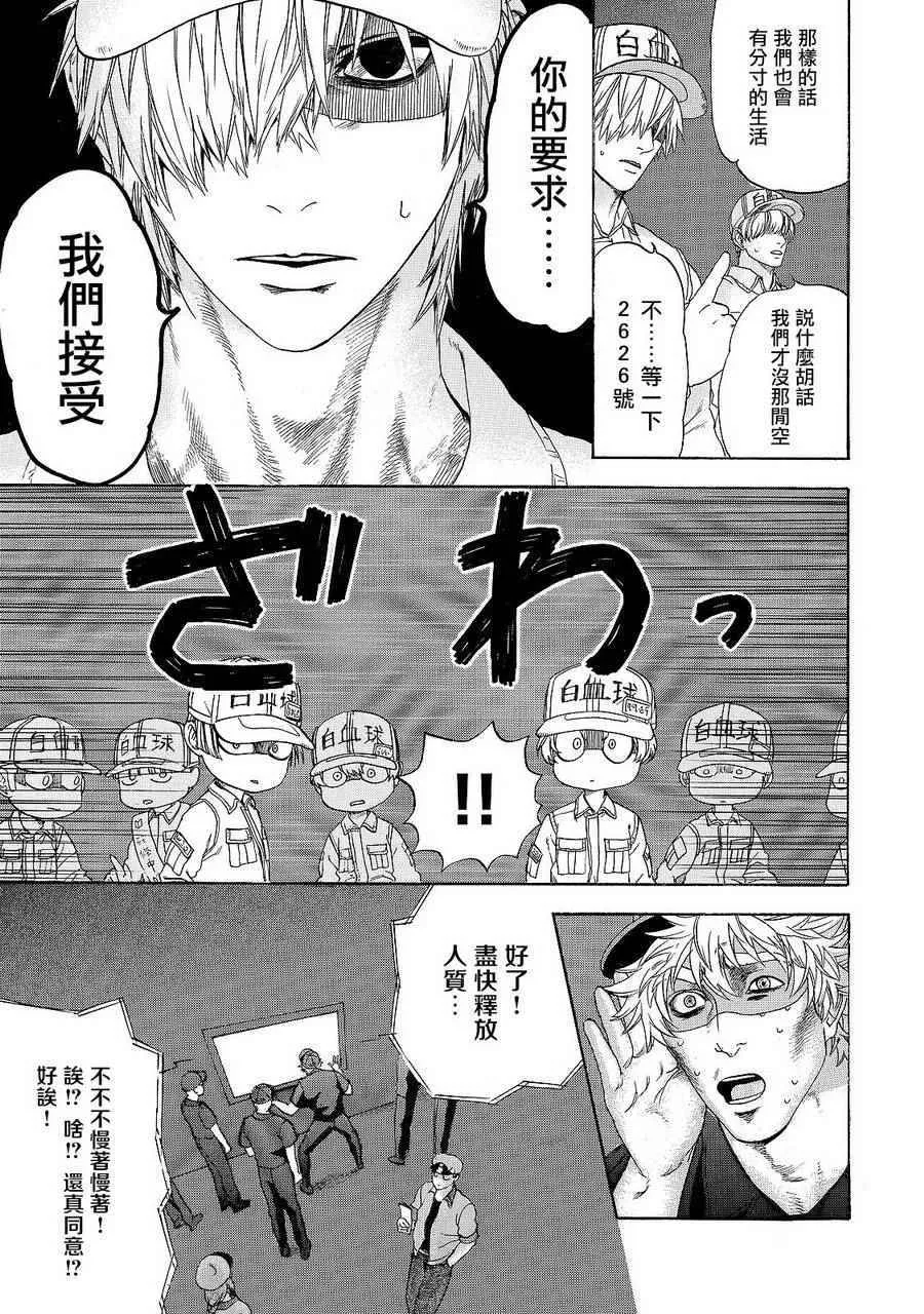 第19话 派伊尔淋巴结 第11页