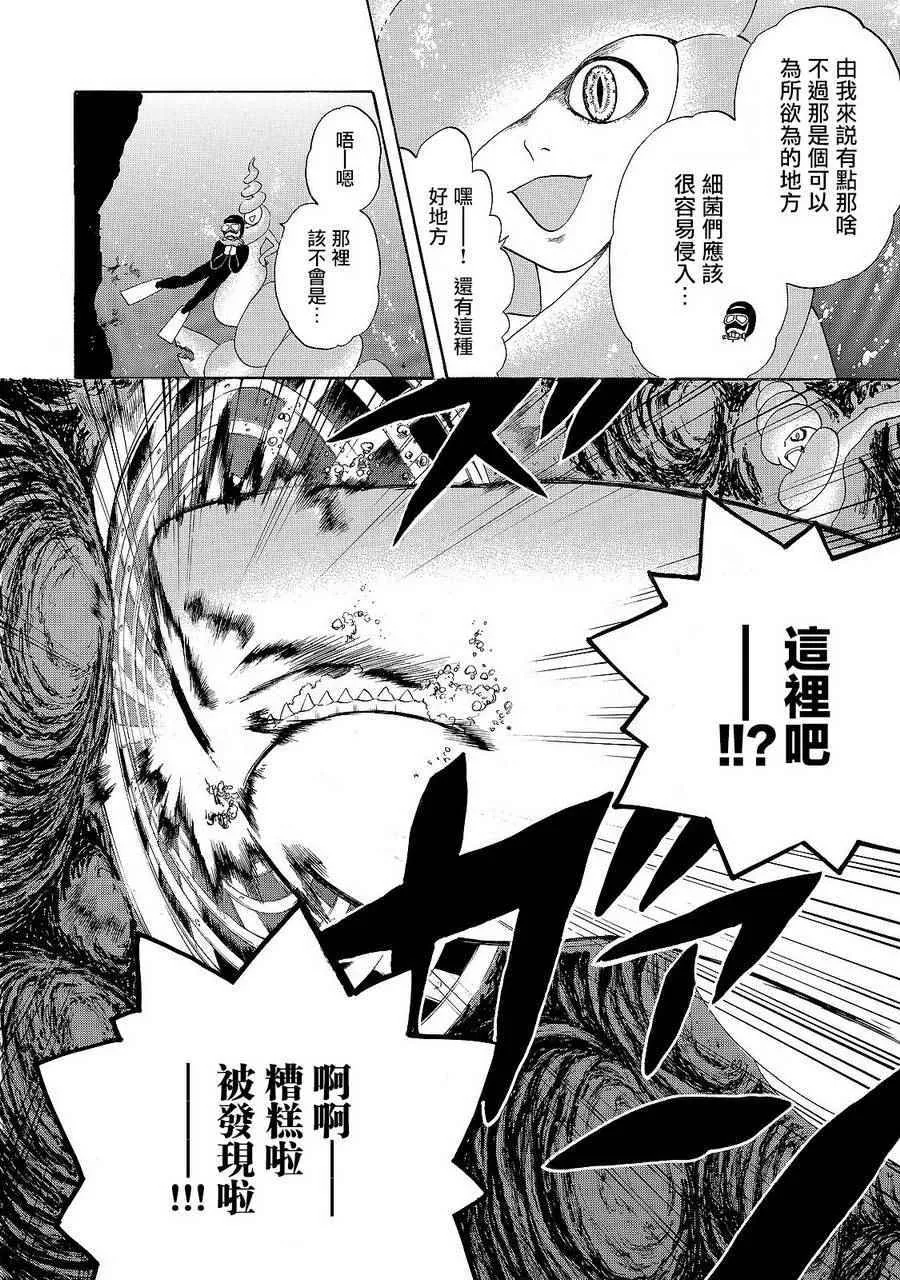 第19话 派伊尔淋巴结 第20页