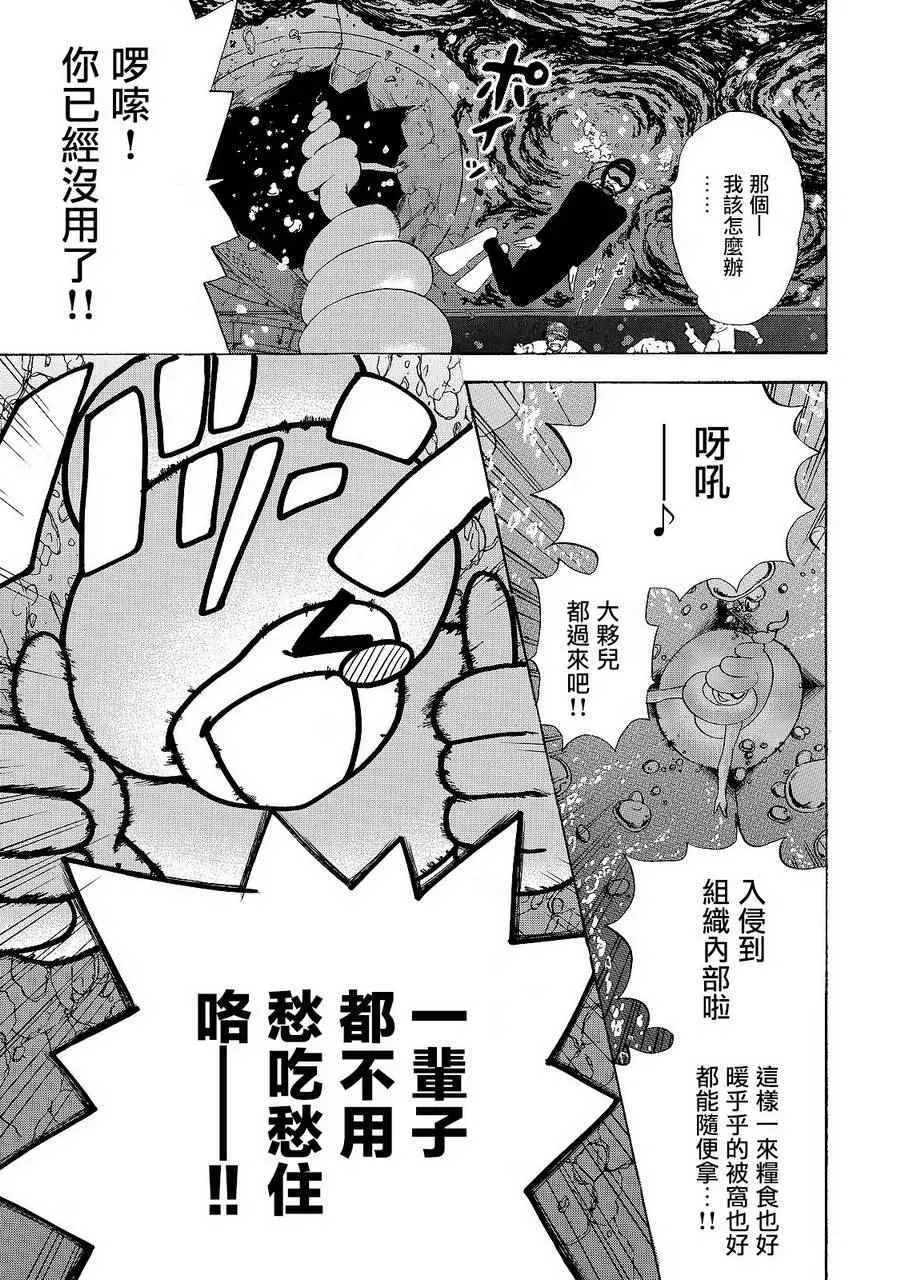 第19话 派伊尔淋巴结 第21页