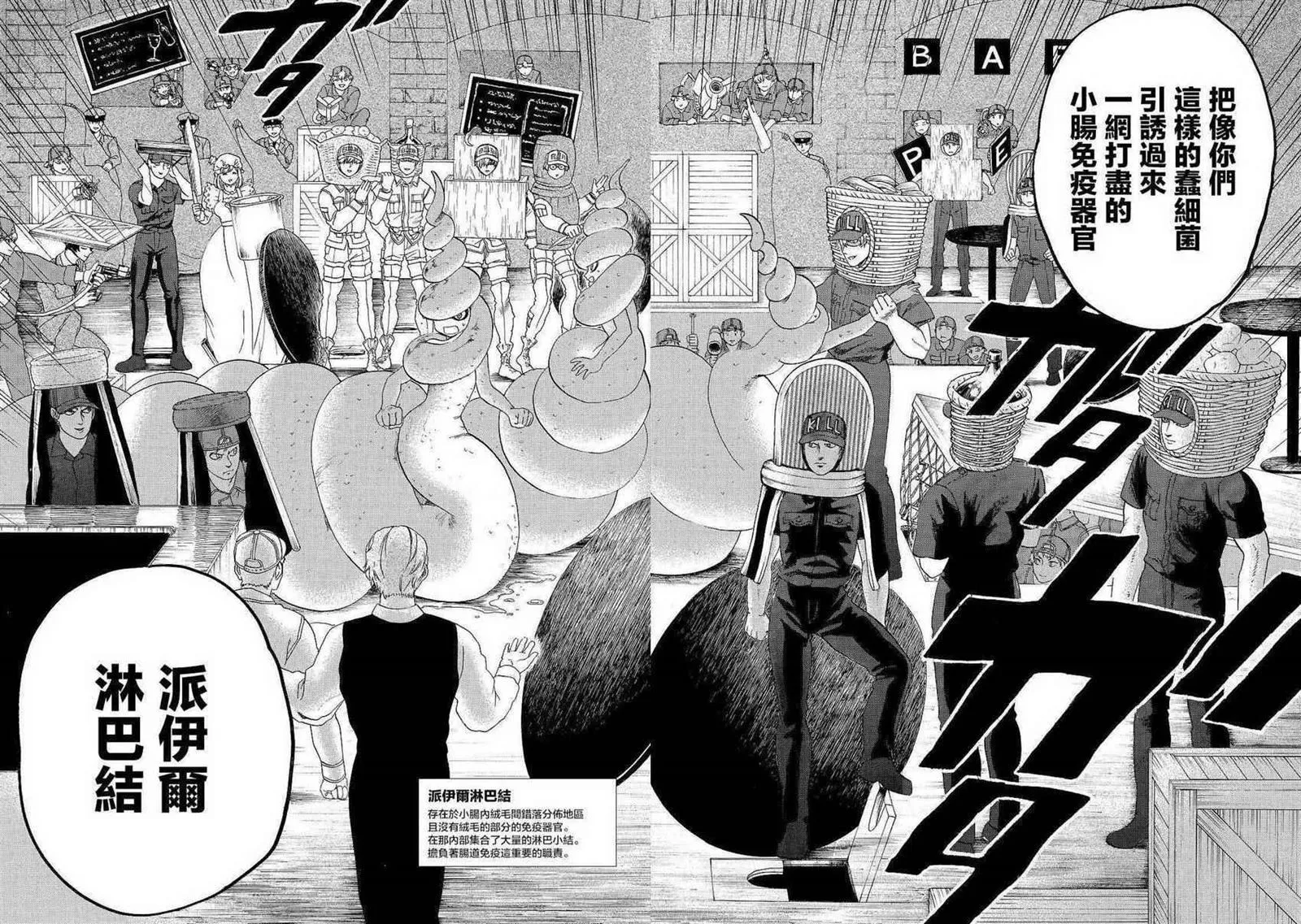 第19话 派伊尔淋巴结 第26页