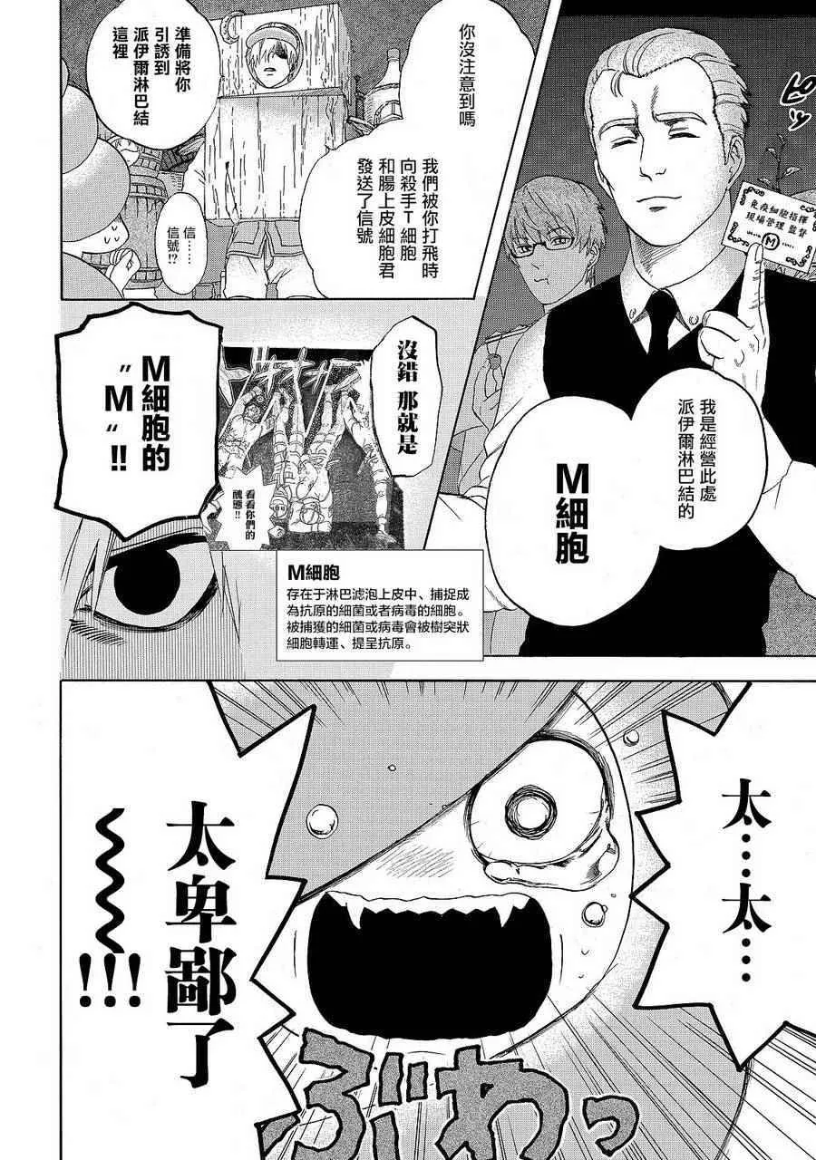 第19话 派伊尔淋巴结 第27页
