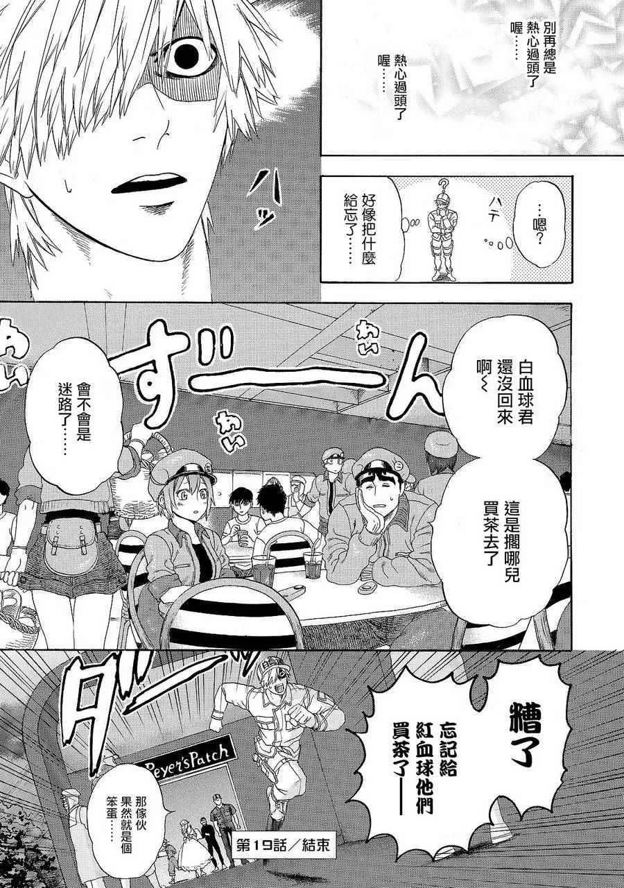 第19话 派伊尔淋巴结 第30页