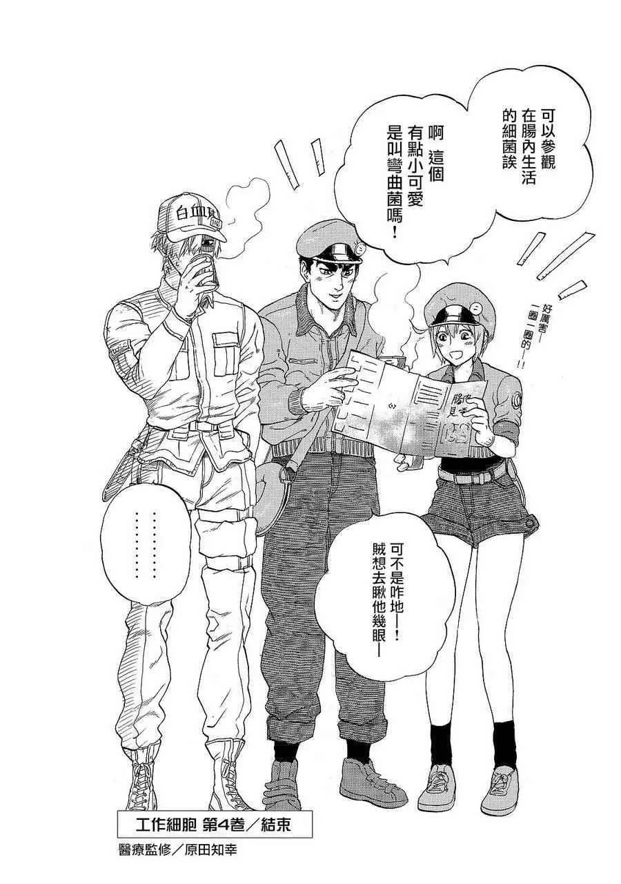 第19话 派伊尔淋巴结 第31页