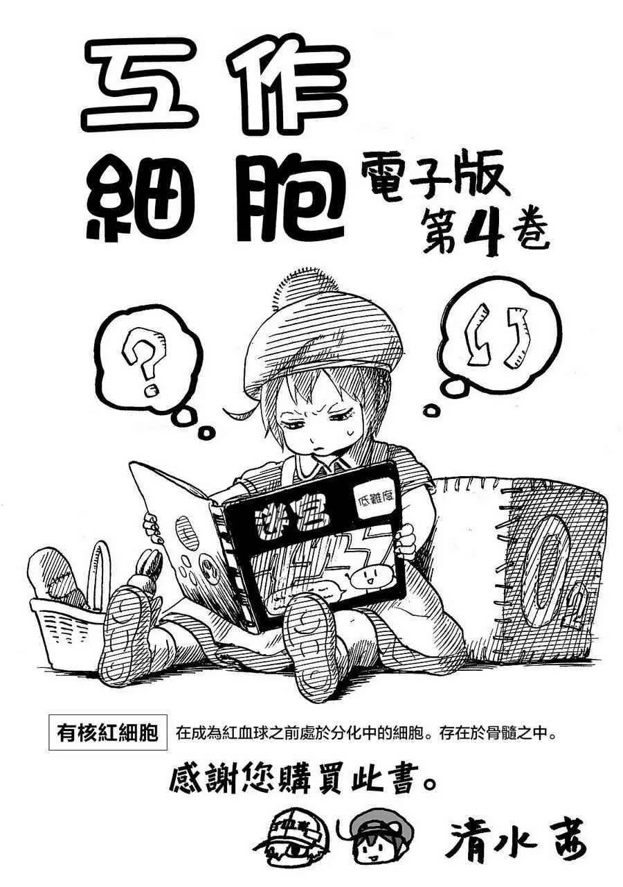 第19话 派伊尔淋巴结 第32页