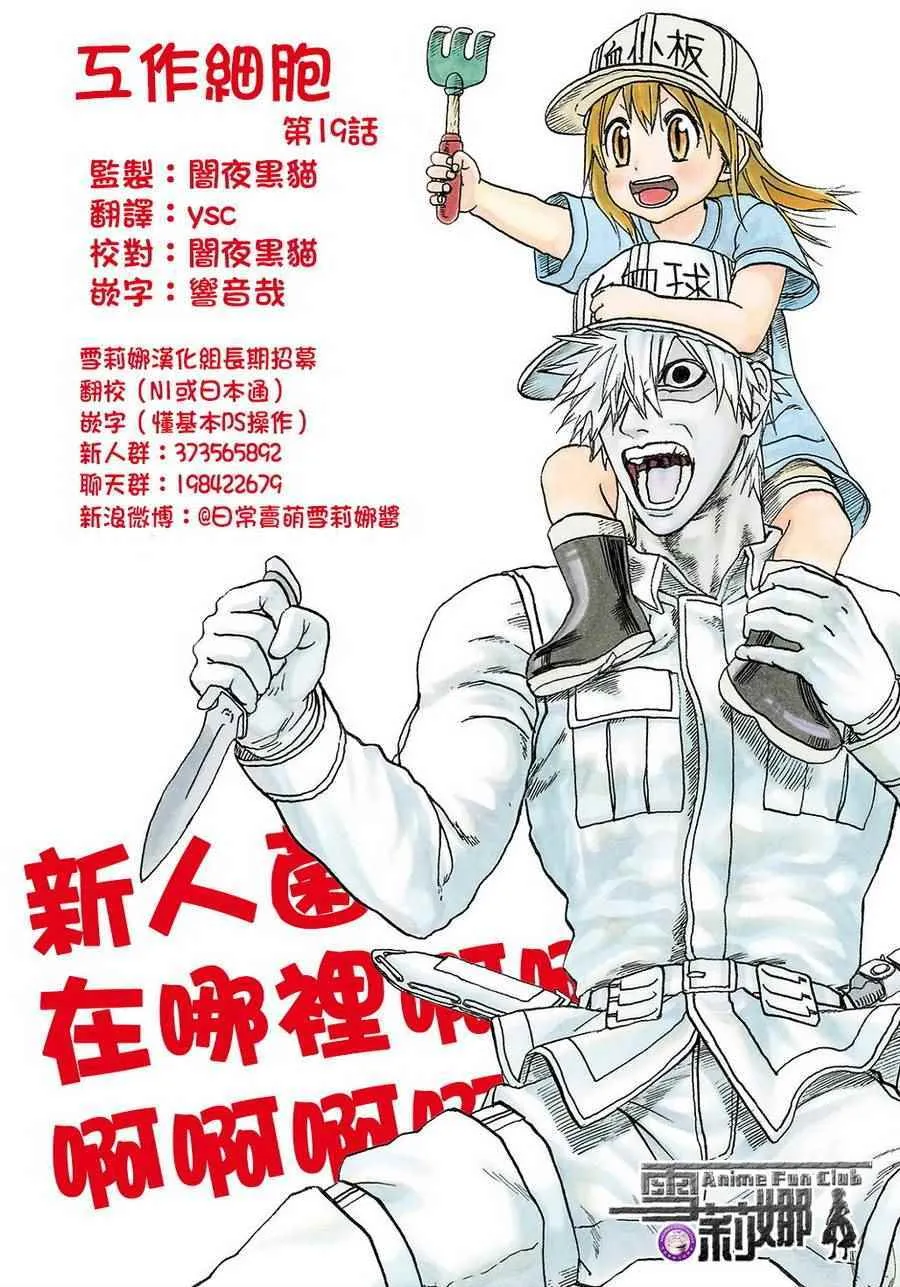 第19话 派伊尔淋巴结 第33页
