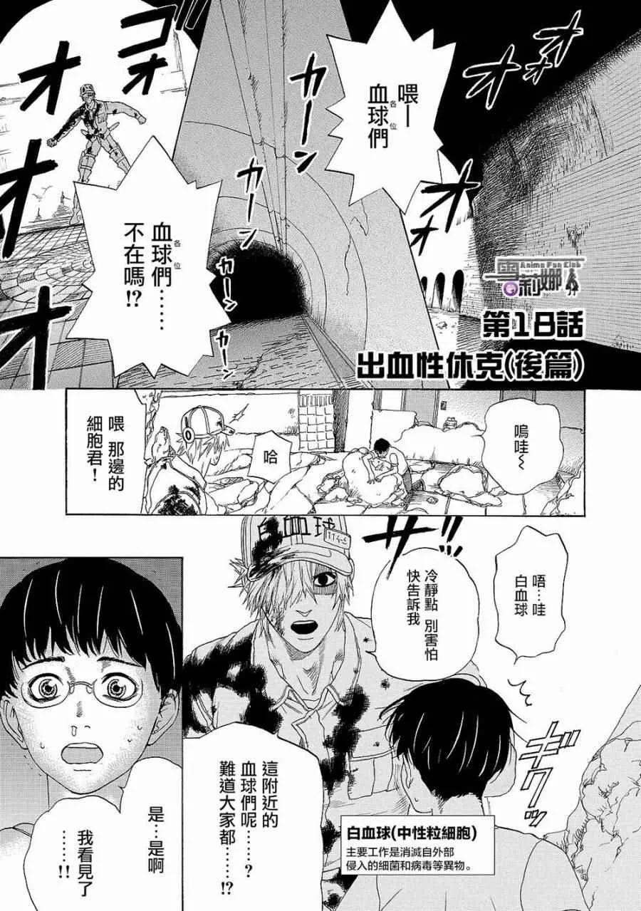 第18话 出血性休克（后篇） 第1页