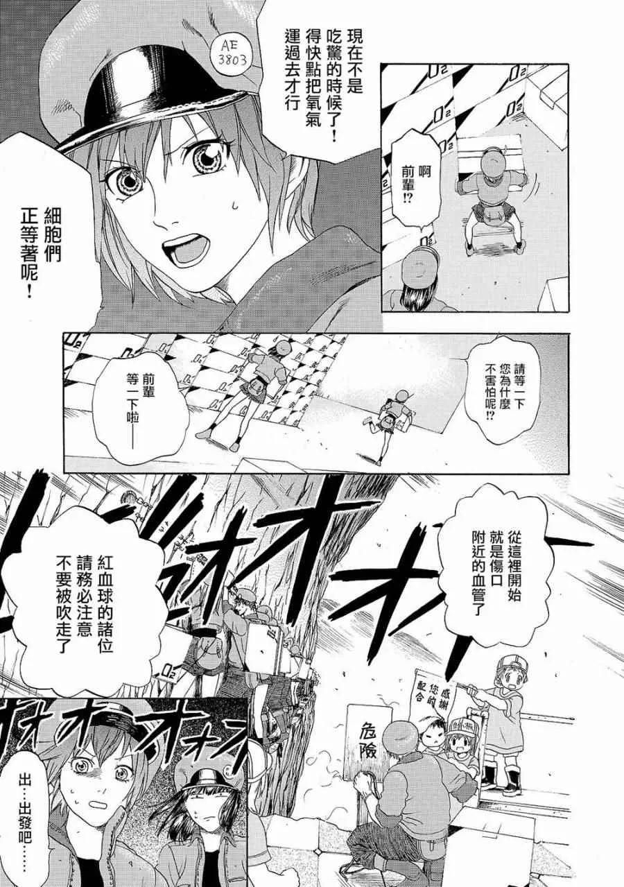 第18话 出血性休克（后篇） 第6页
