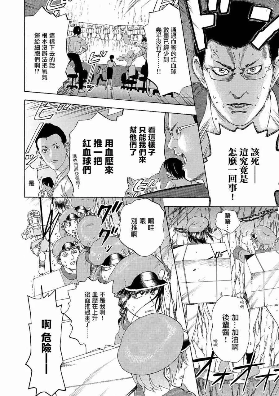 第18话 出血性休克（后篇） 第7页