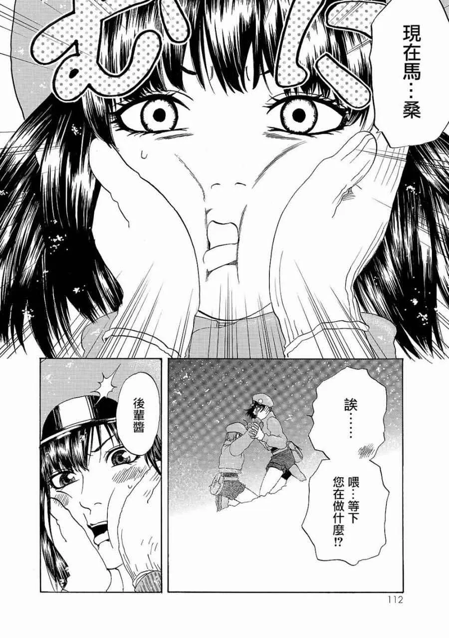 第18话 出血性休克（后篇） 第13页