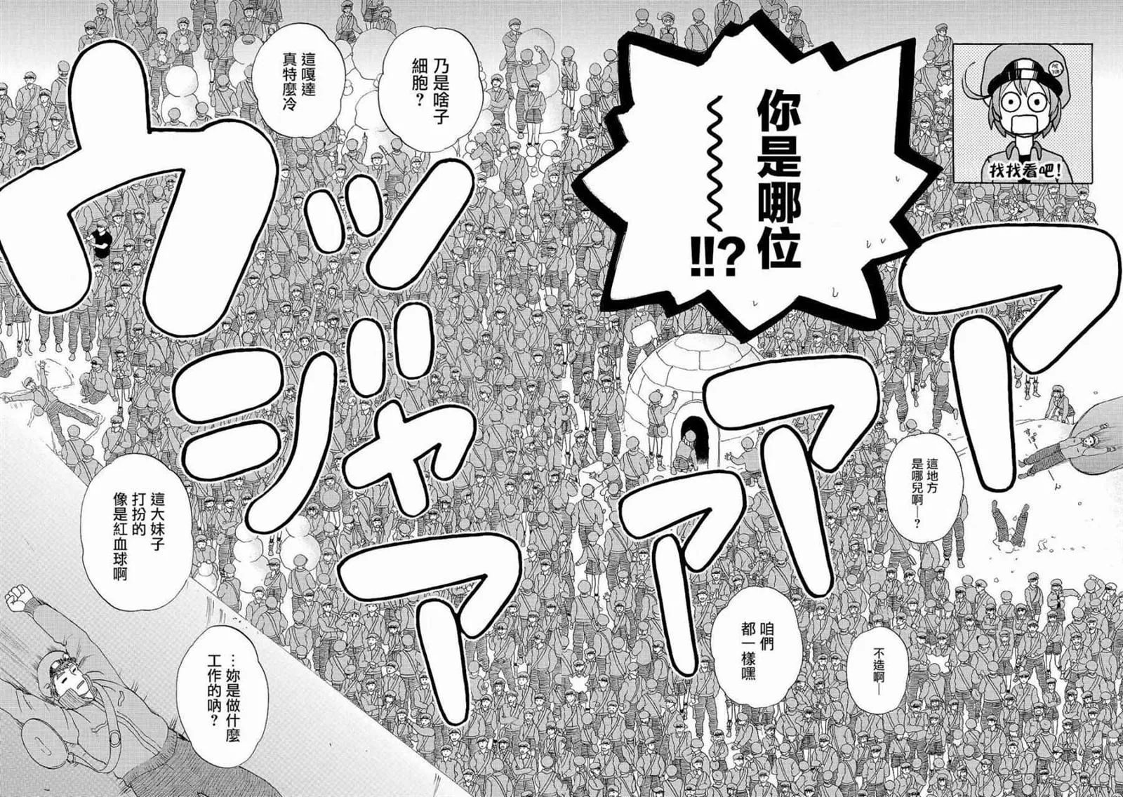 第18话 出血性休克（后篇） 第22页