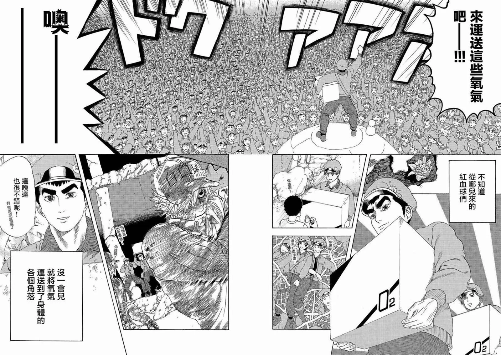 第18话 出血性休克（后篇） 第25页