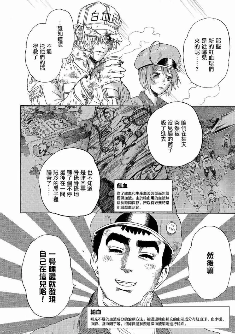 第18话 出血性休克（后篇） 第28页