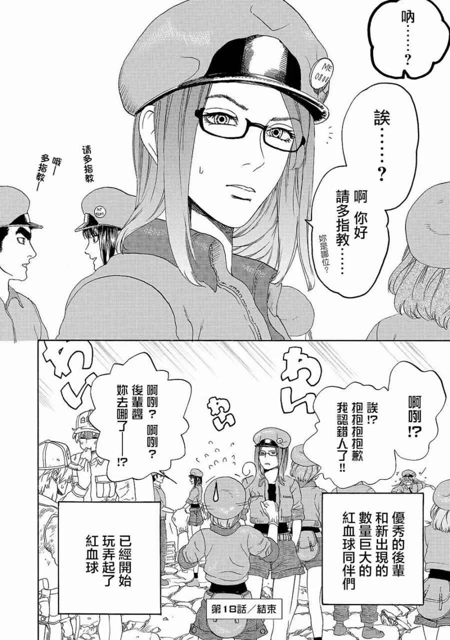 第18话 出血性休克（后篇） 第32页