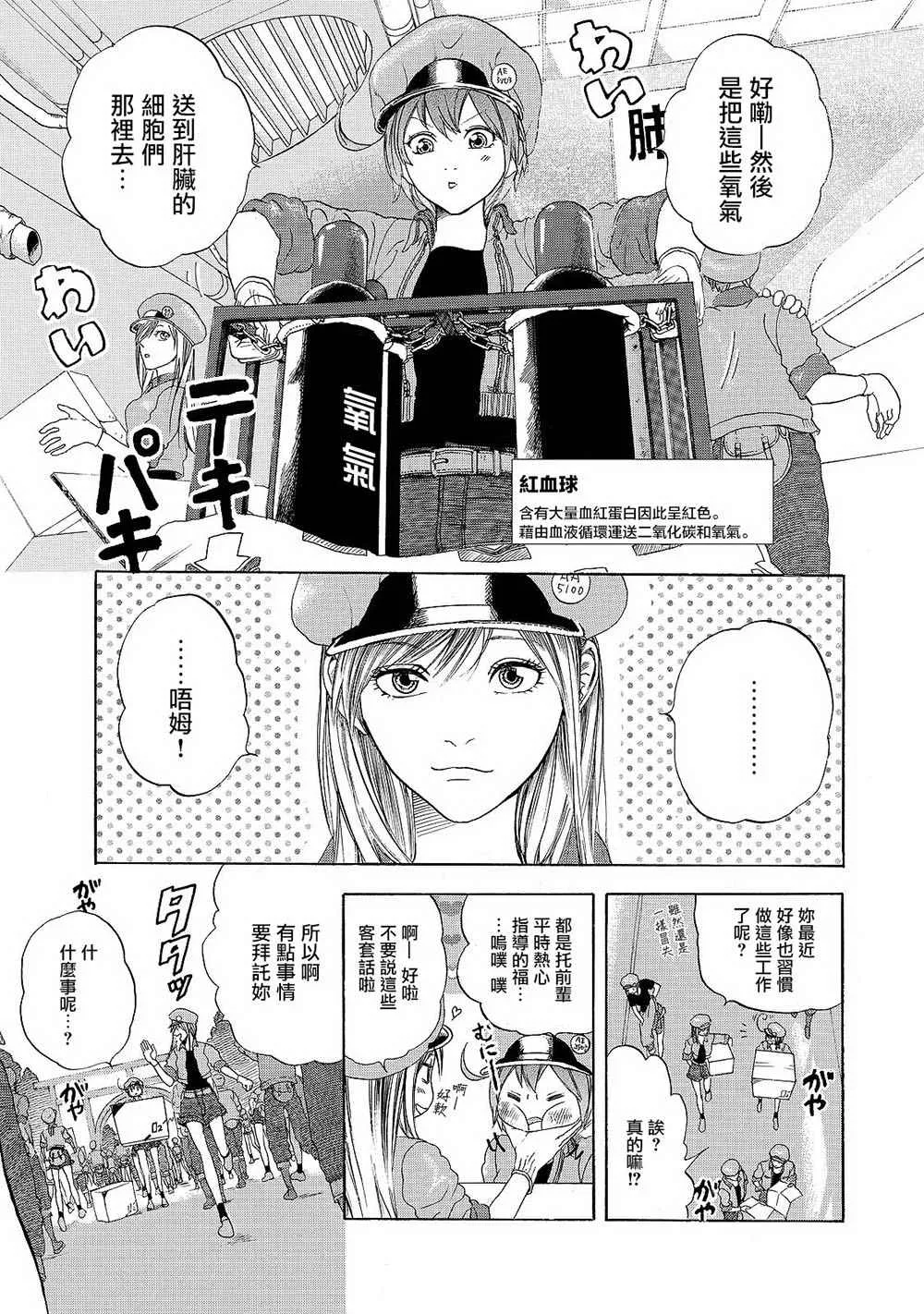 第17话 出血性休克（前篇） 第1页
