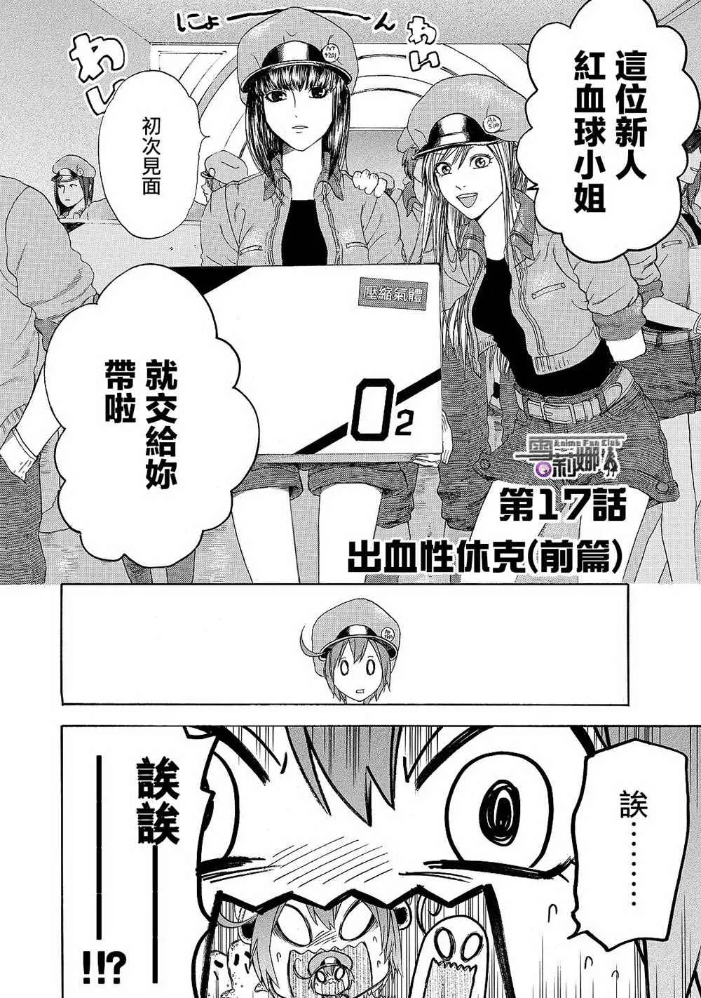 第17话 出血性休克（前篇） 第2页