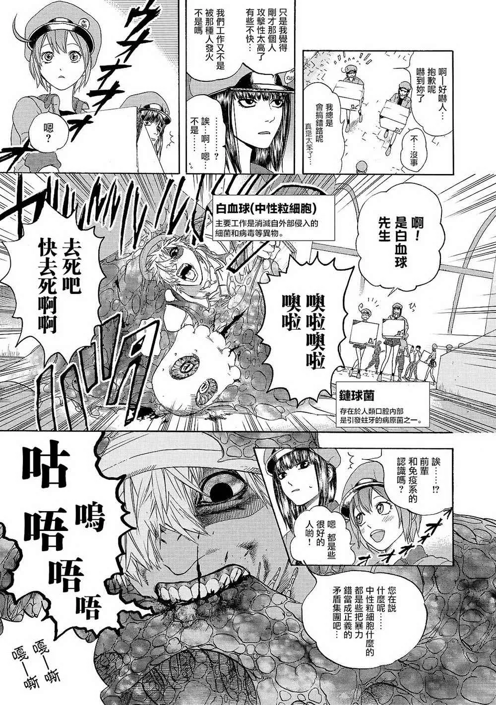 第17话 出血性休克（前篇） 第7页