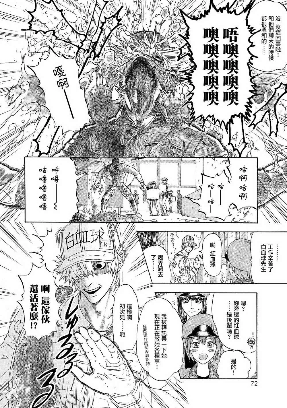第17话 出血性休克（前篇） 第8页