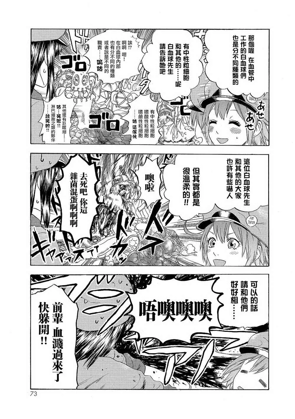 第17话 出血性休克（前篇） 第9页