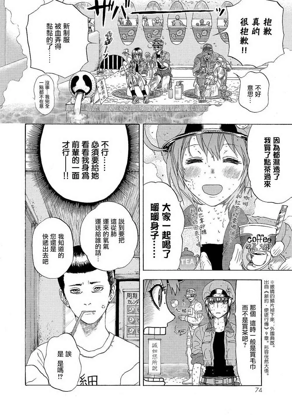 第17话 出血性休克（前篇） 第10页