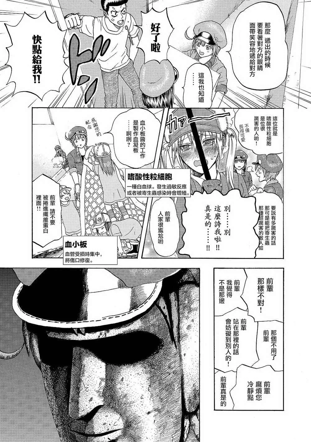 第17话 出血性休克（前篇） 第11页