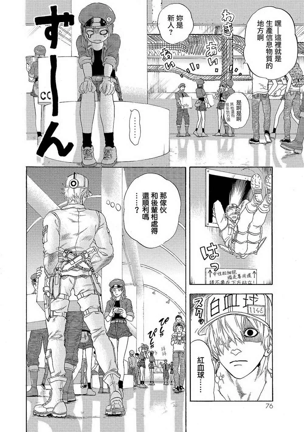 第17话 出血性休克（前篇） 第12页