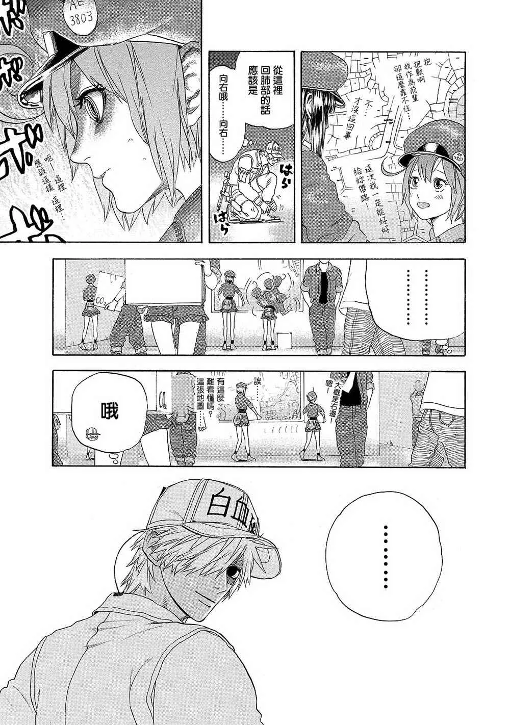 第17话 出血性休克（前篇） 第13页