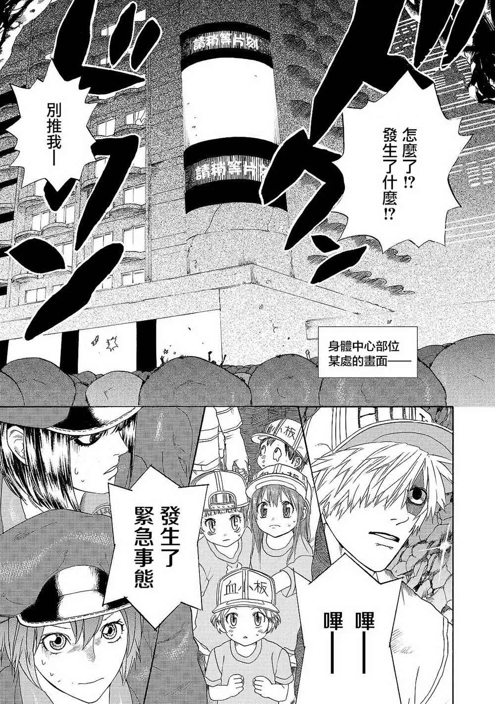 第17话 出血性休克（前篇） 第21页