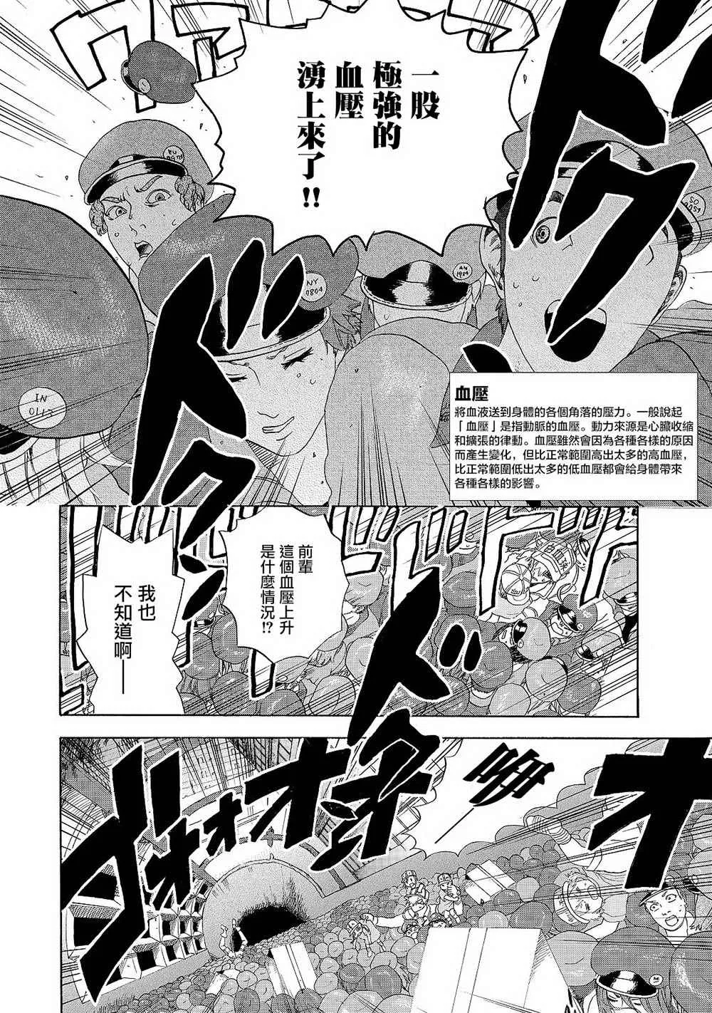 第17话 出血性休克（前篇） 第22页