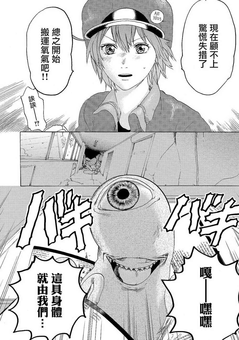 第17话 出血性休克（前篇） 第24页