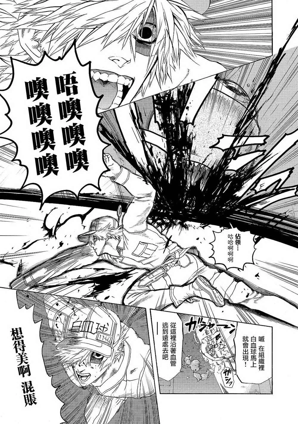 第17话 出血性休克（前篇） 第25页