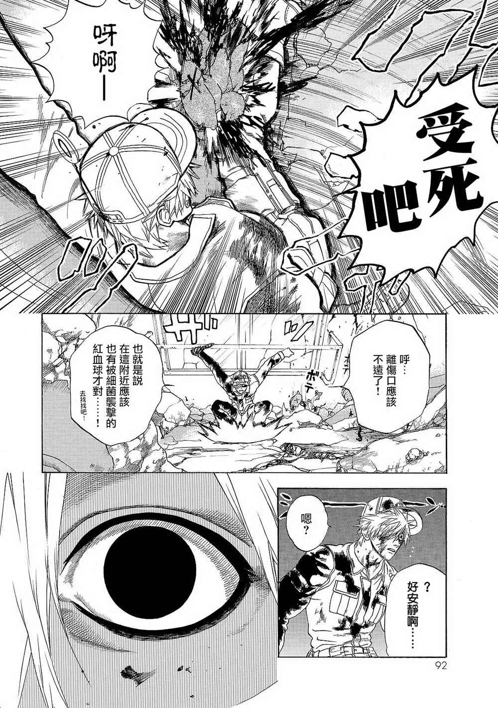 第17话 出血性休克（前篇） 第26页