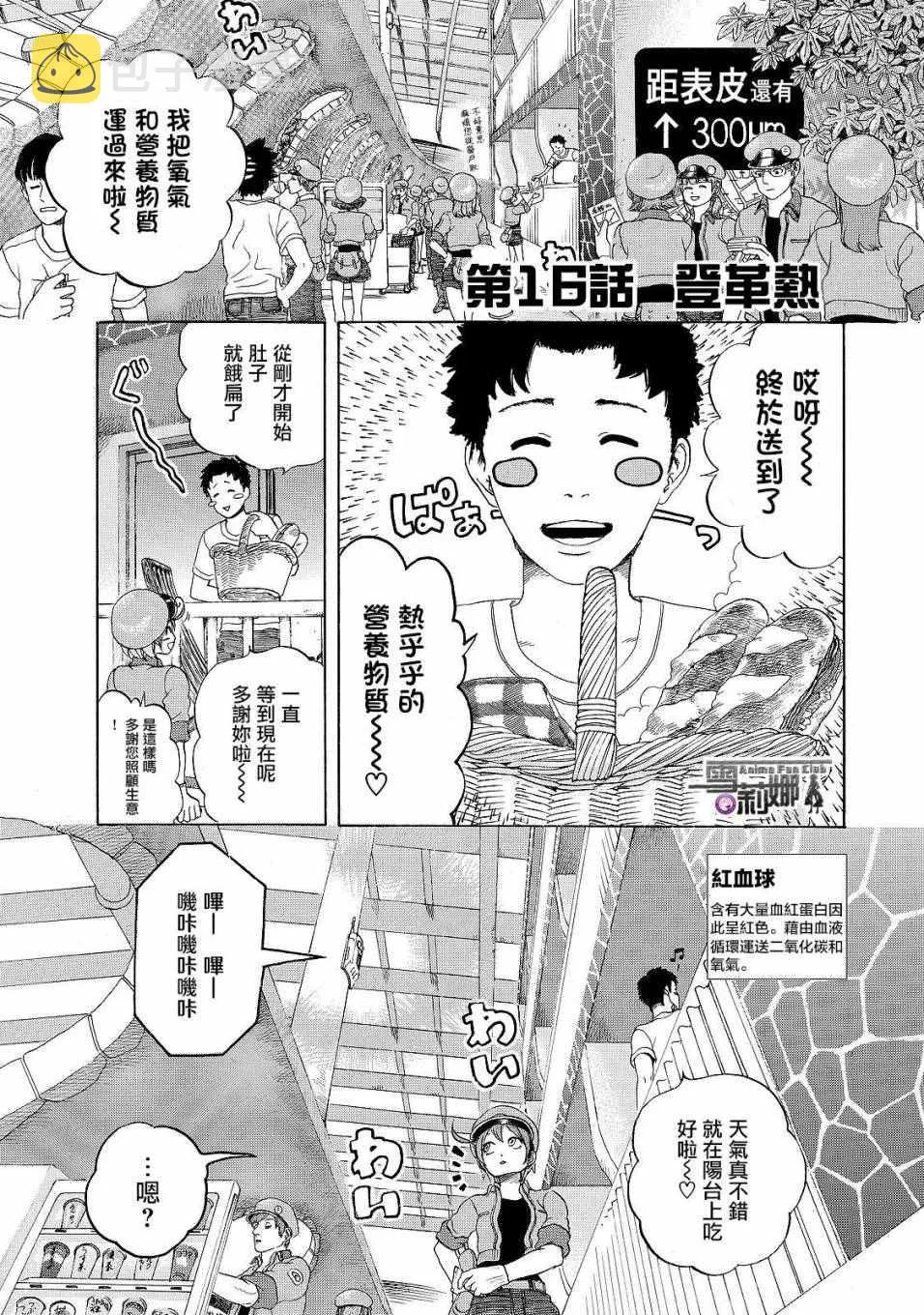 第16话 登.革.热 第1页