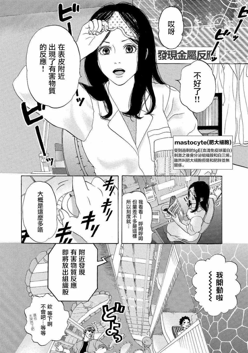 第16话 登.革.热 第2页