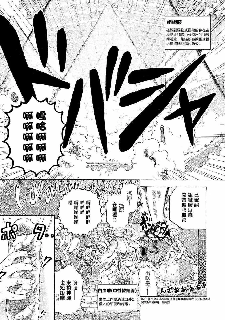 第16话 登.革.热 第3页