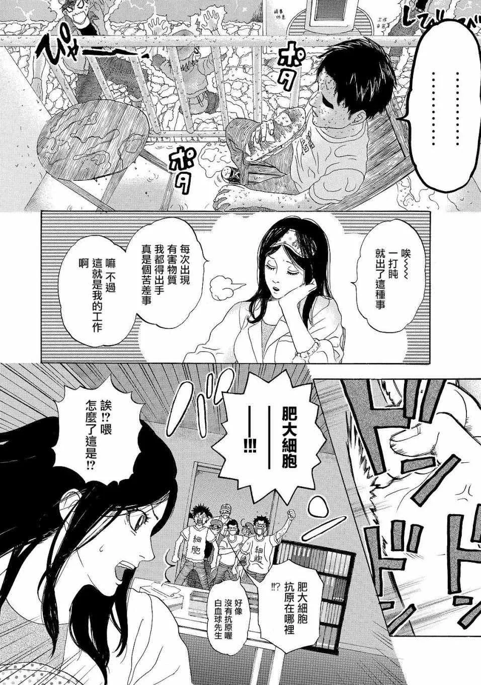 第16话 登.革.热 第4页