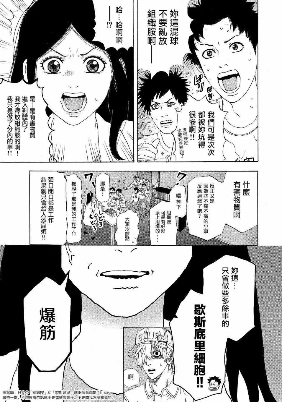 第16话 登.革.热 第5页