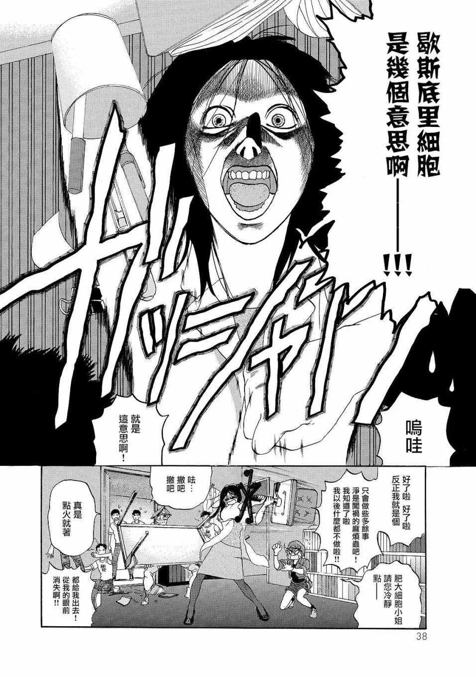第16话 登.革.热 第6页