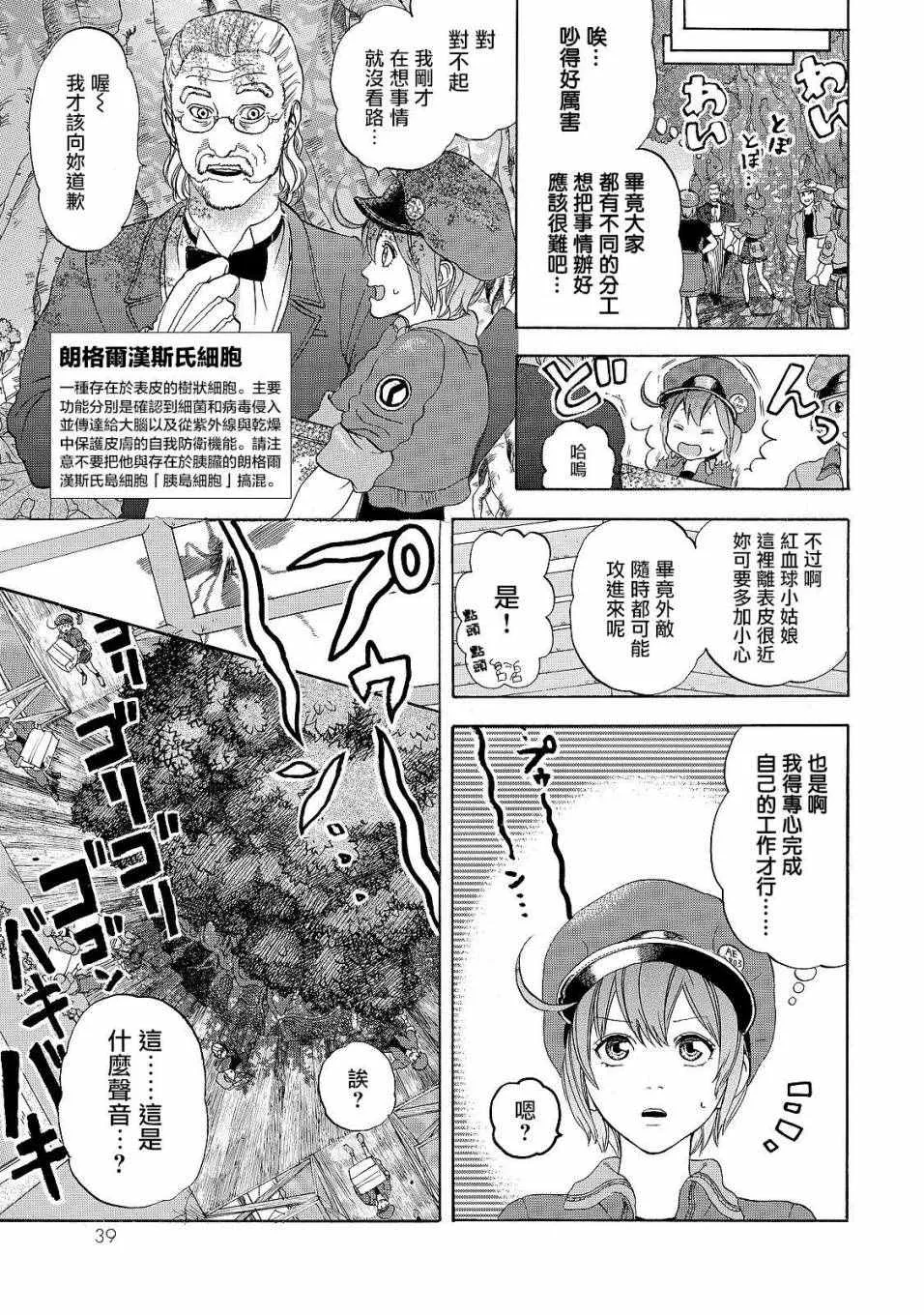 第16话 登.革.热 第7页