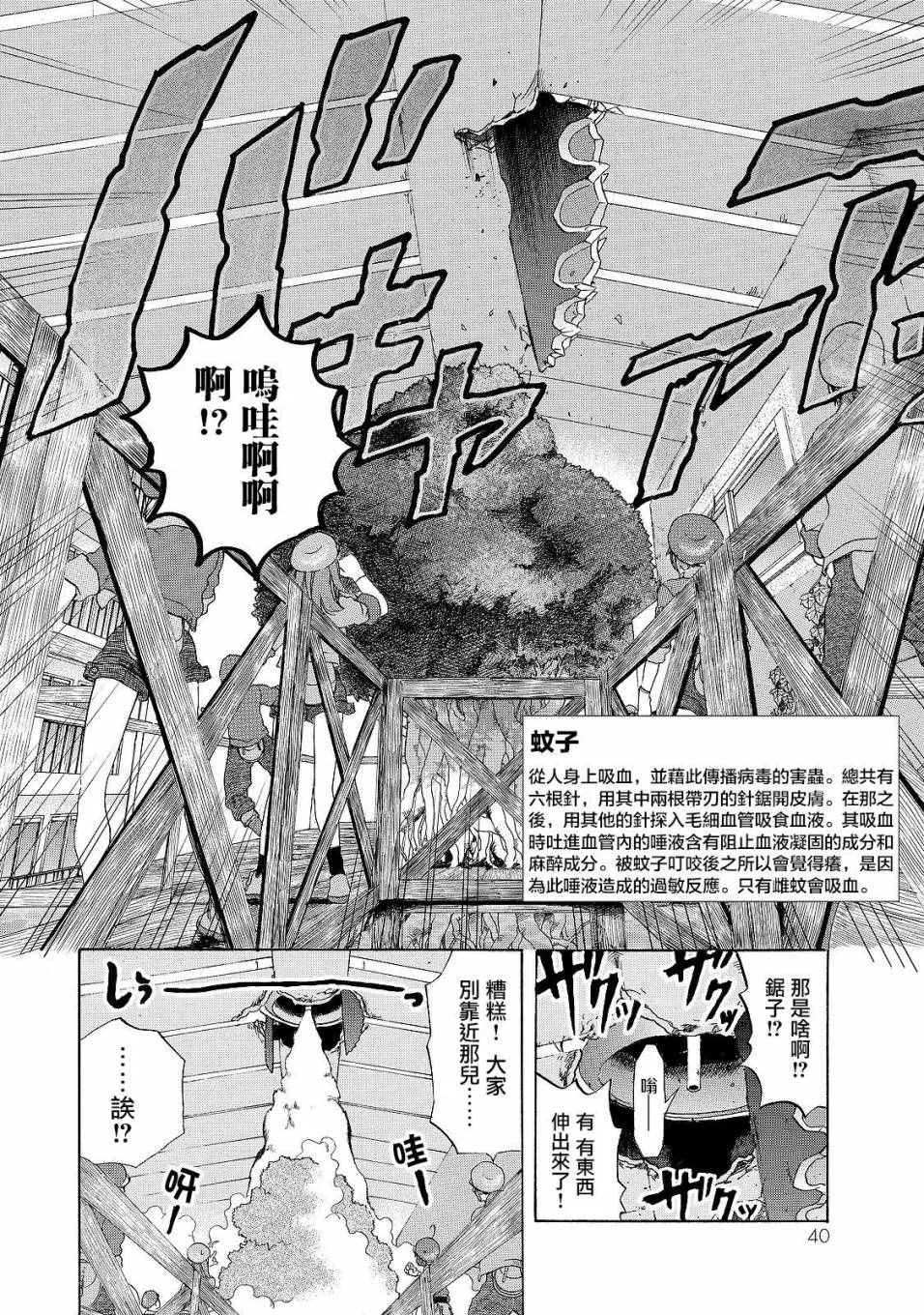 第16话 登.革.热 第8页
