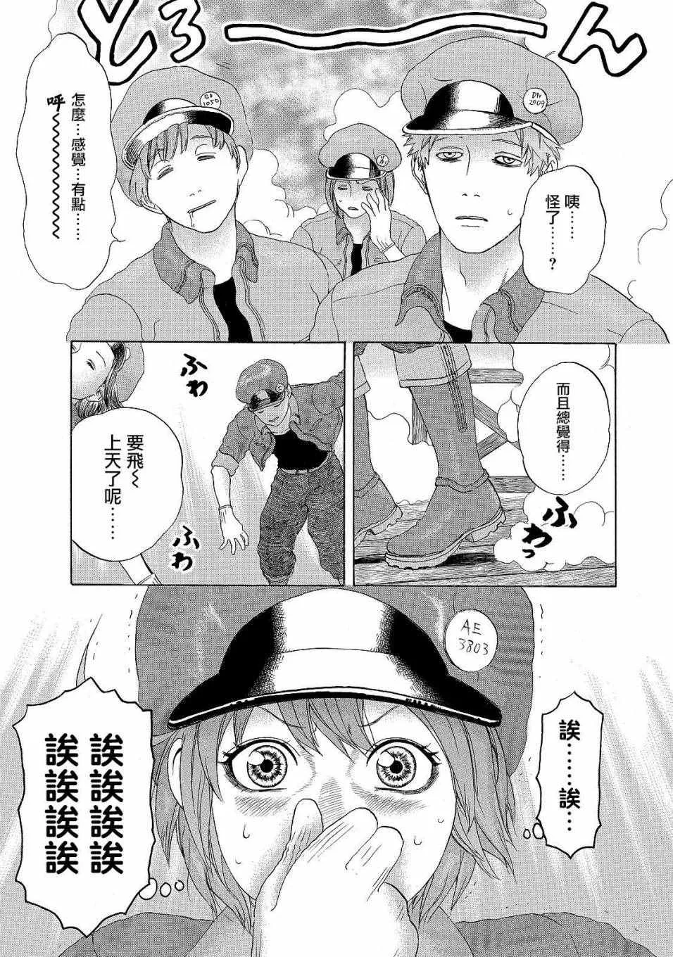 第16话 登.革.热 第9页