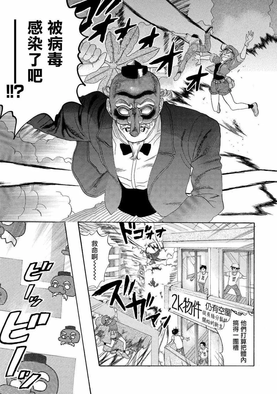 第16话 登.革.热 第17页
