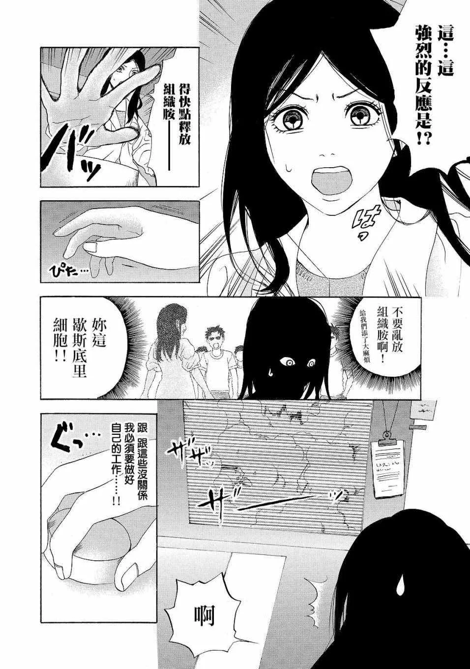 第16话 登.革.热 第18页