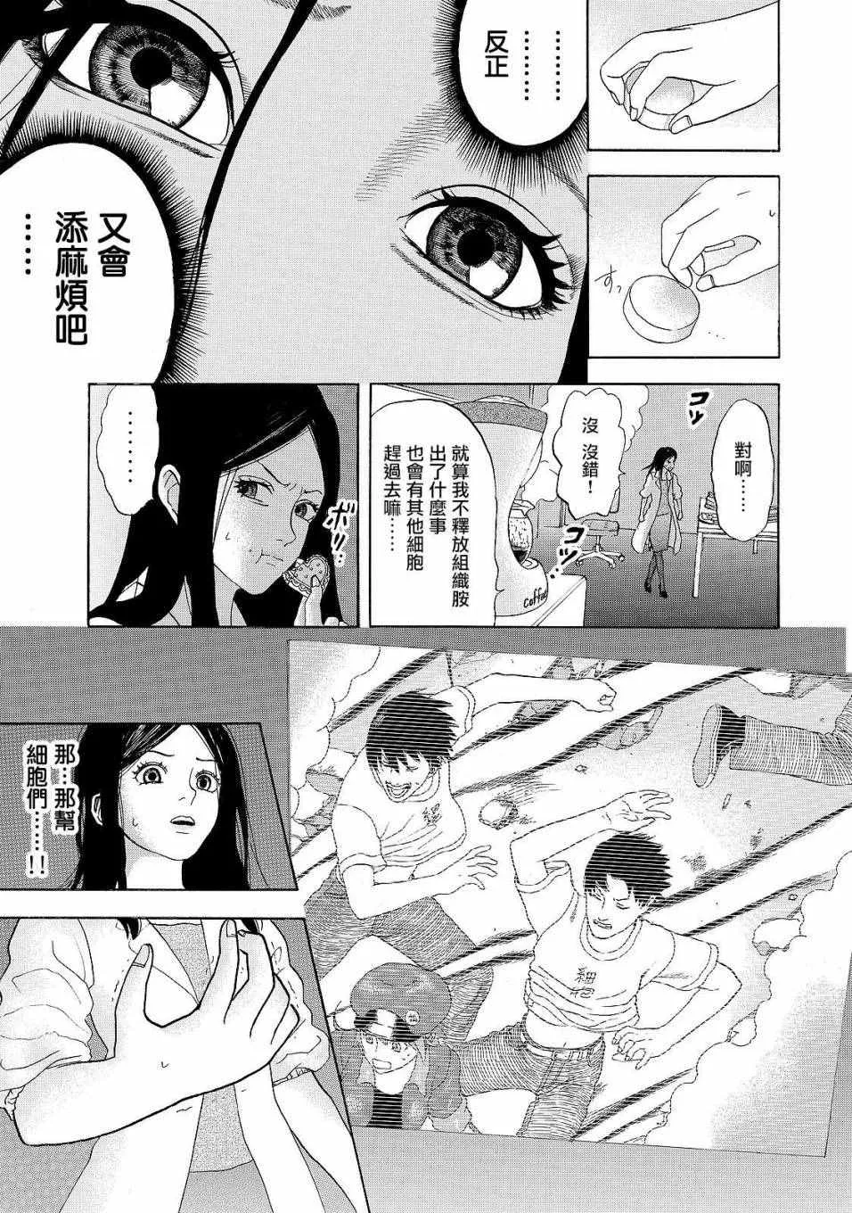 第16话 登.革.热 第19页