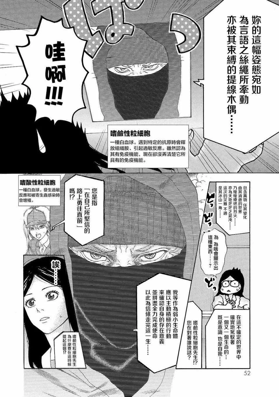 第16话 登.革.热 第20页
