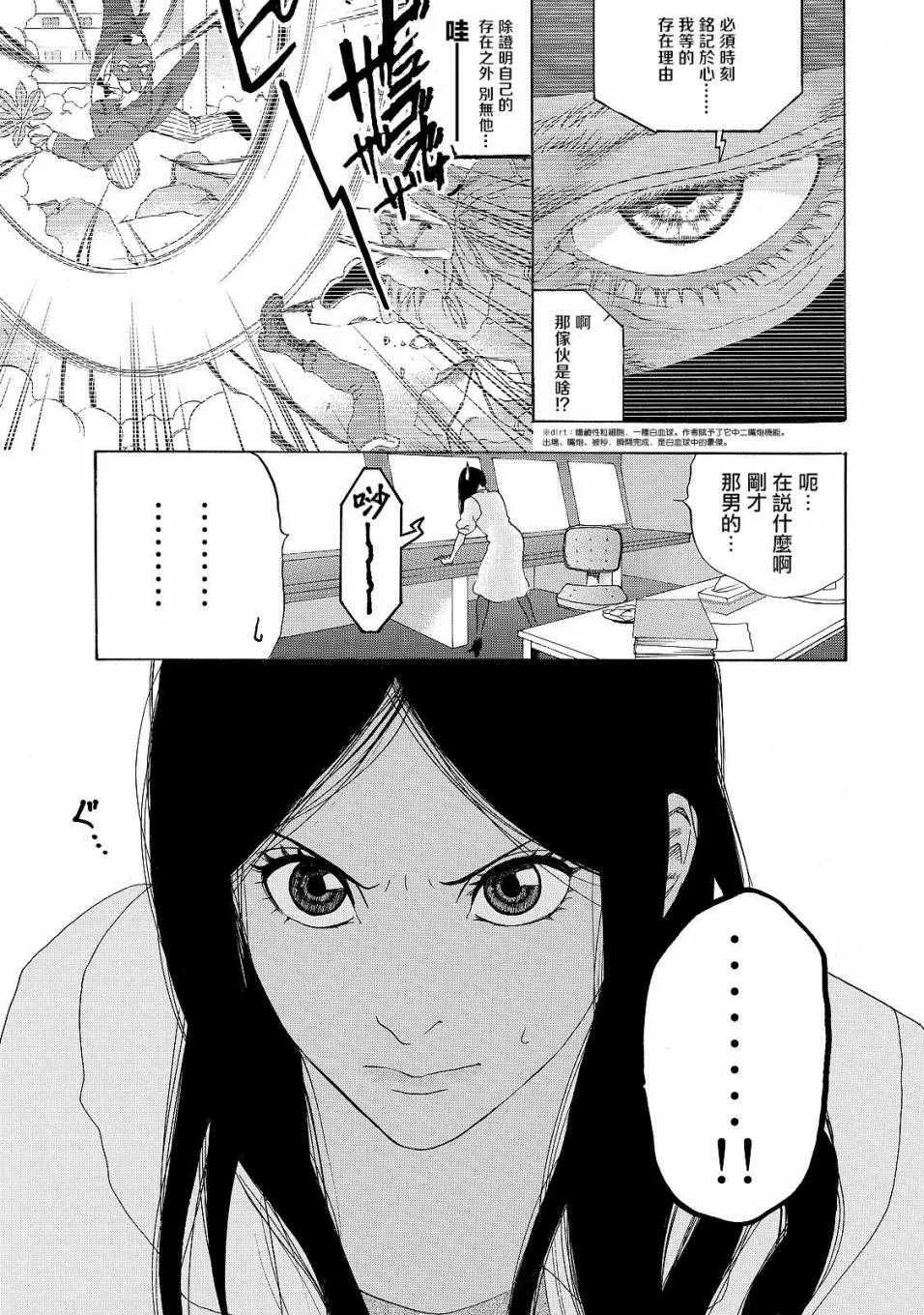 第16话 登.革.热 第21页